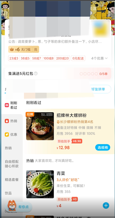 饿了么下单前怎么和商家聊天