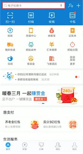 支付宝战队如何聊天