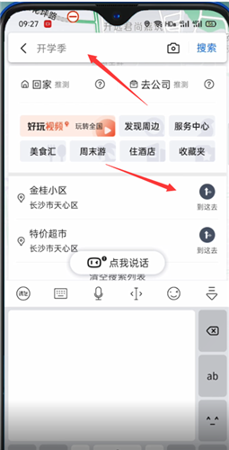 百度地图怎样横屏模式