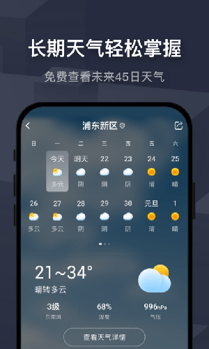 飞鱼天气截图3