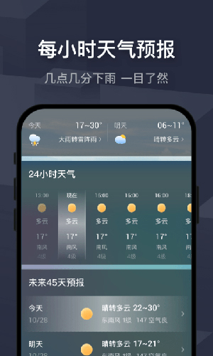 飞鱼天气截图2
