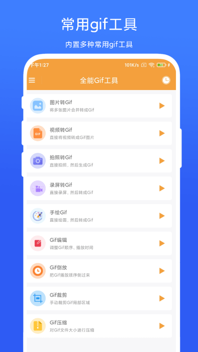 全能Gif工具截图3
