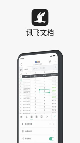 讯飞文档免费版截图1
