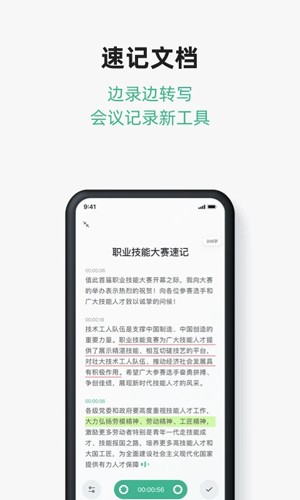 讯飞文档免费版截图3