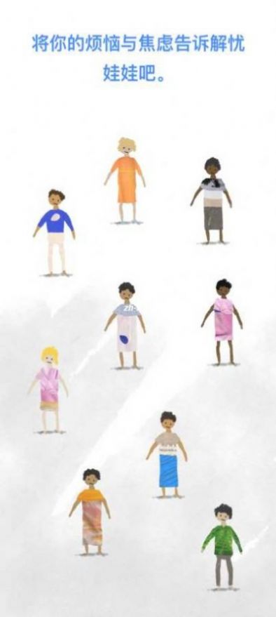 解忧娃娃中文版截图1