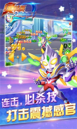 奥特曼之热血格斗截图3