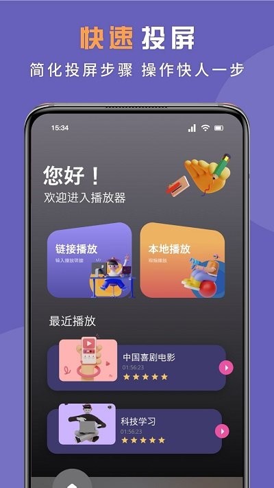 无线投屏管家截图1
