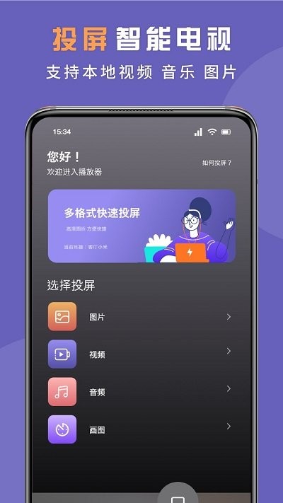 无线投屏管家截图3