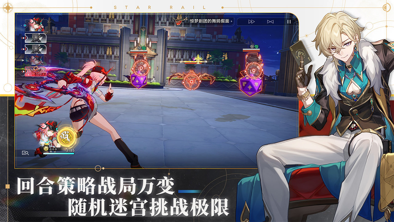 崩坏星穹铁道云游戏网页版