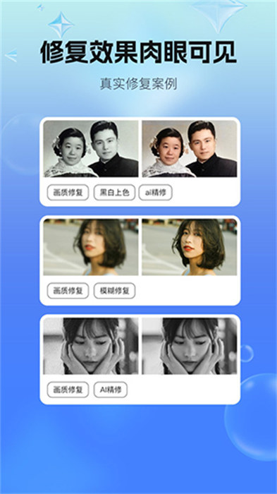 手机照片修复截图2