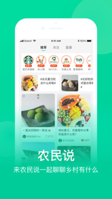 网上农博会截图2