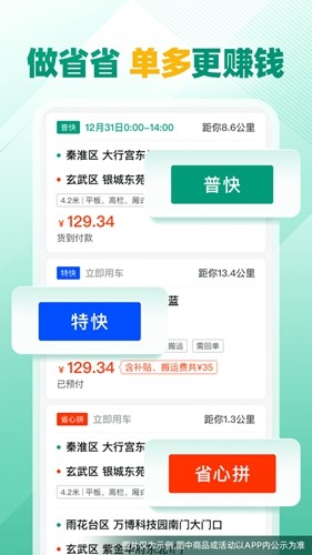 省省司机版截图1