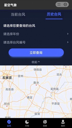 星空气象截图1