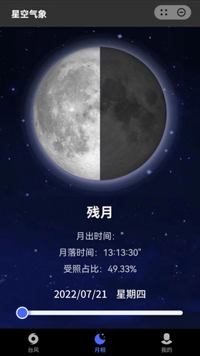 星空气象截图2