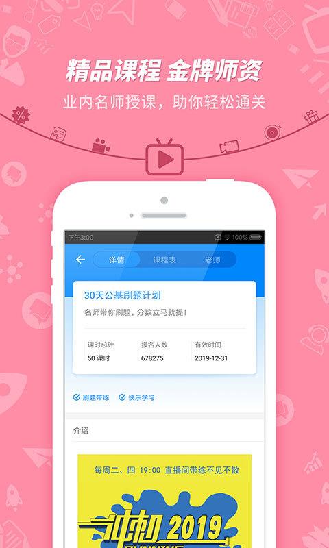 事业单位考试帮