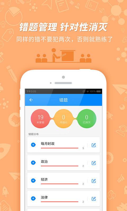 事业单位考试帮