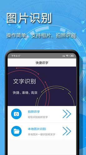 文字扫描仪助手截图1