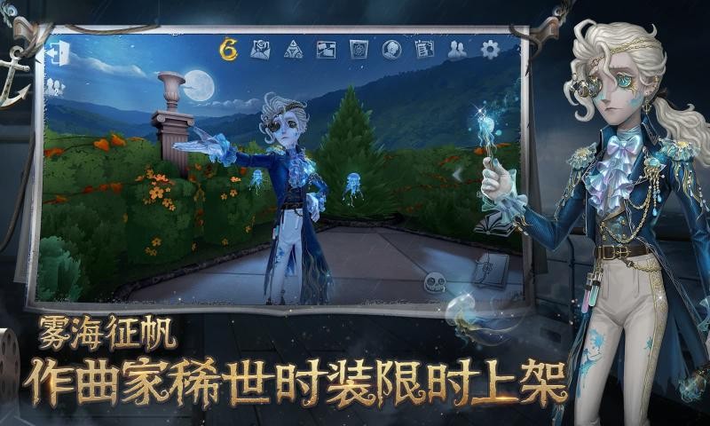 第五人格魅族版