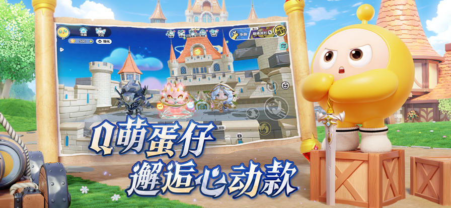 蛋仔派对九游版v1.0.215截图2