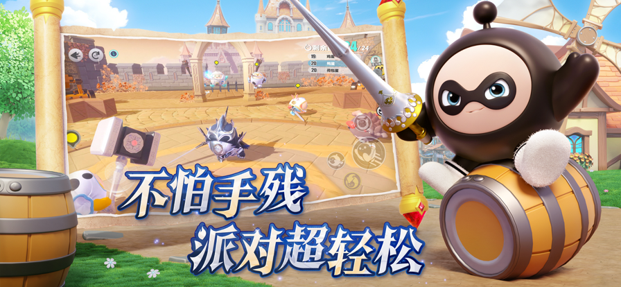 蛋仔派对九游版v1.0.215截图3