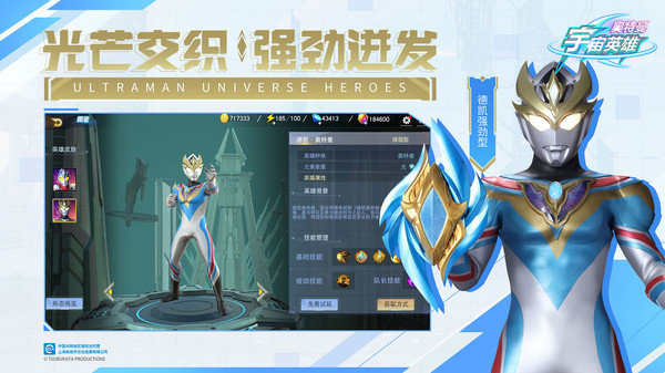 奥特曼宇宙英雄手游截图2