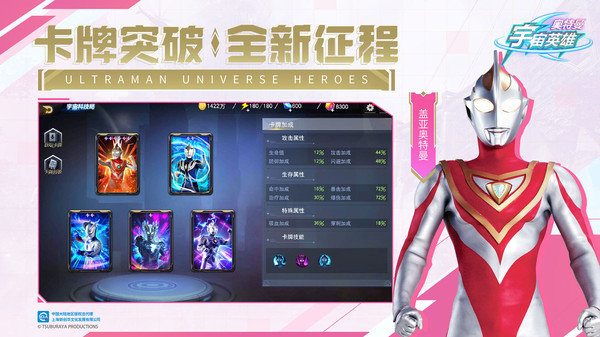 奥特曼宇宙英雄手游截图3