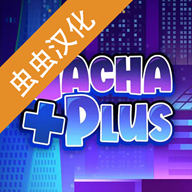 加查plus中文版