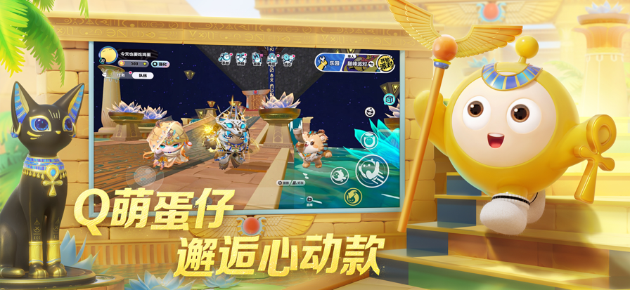 蛋仔派对10000蛋币手机版截图1