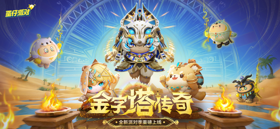 蛋仔派对10000蛋币手机版截图3