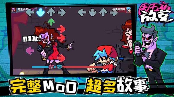 周五夜放克黑暗碰撞模组截图2