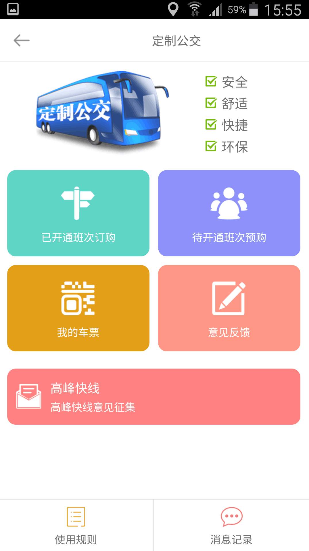 掌上出行