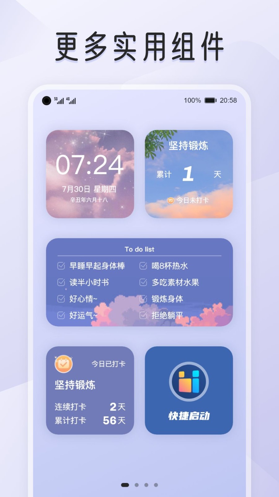 我的桌面iScreen小组件截图2