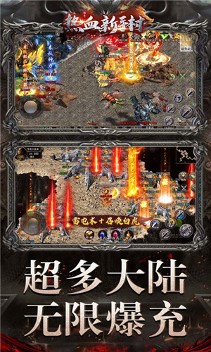 热血新手村高爆版截图1