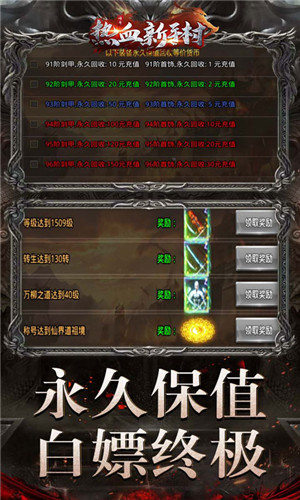 热血新手村高爆版截图2