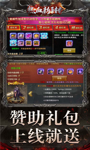 热血新手村高爆版截图3