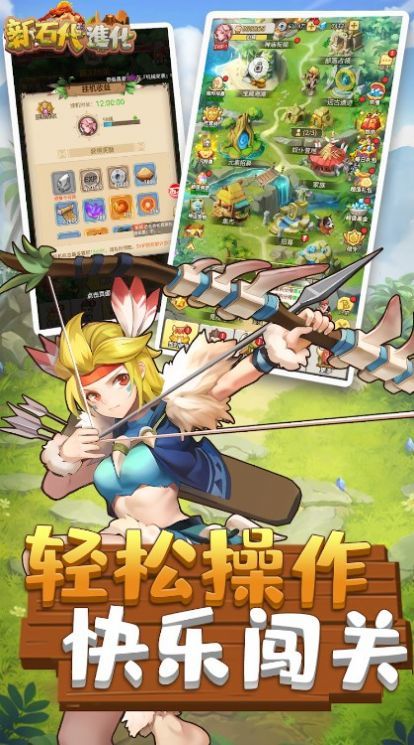 新石代进化国际服截图3