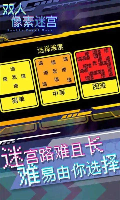 双人像素迷宫截图2