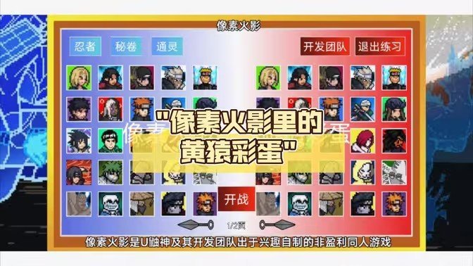 像素火影最终版本截图1