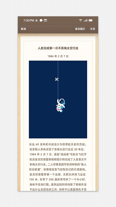 锤子便签旧版本截图2