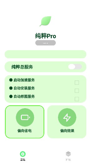 纯粹pro主题截图3