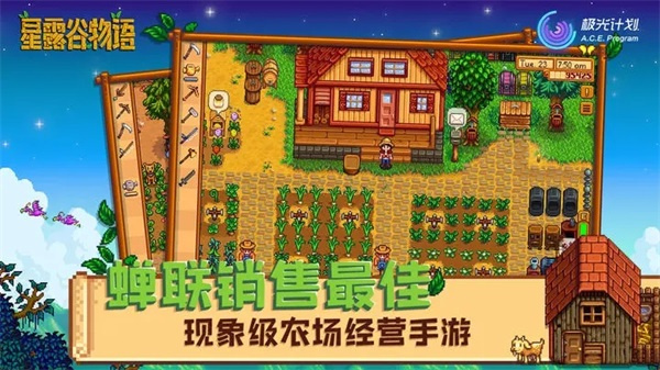 星露谷物语1.6版本截图1