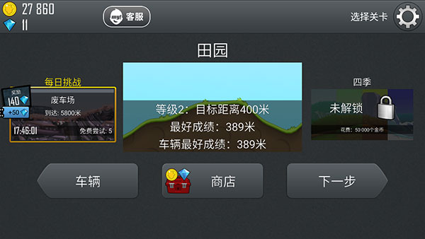 登山赛车中文版截图1