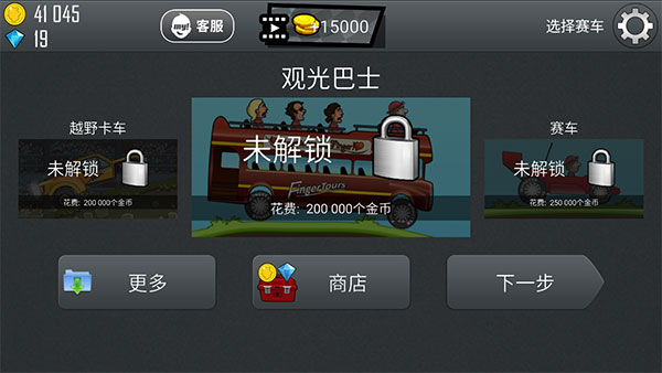 登山赛车中文版截图2
