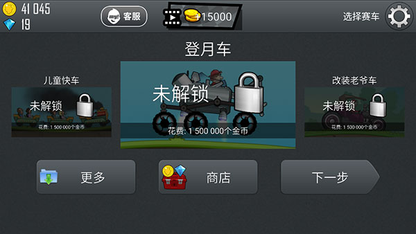 登山赛车中文版截图3