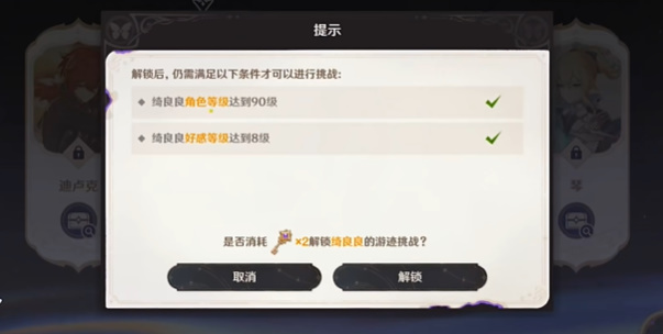 《原神》4.8绘想游迹绮良良挑战攻略