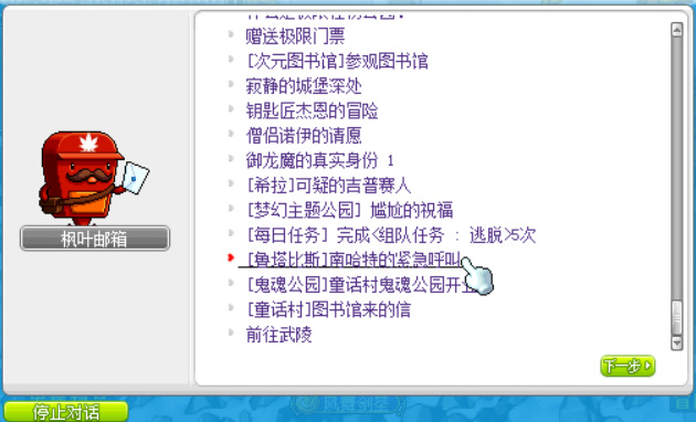 《冒险岛》鲁塔比斯任务完成方法