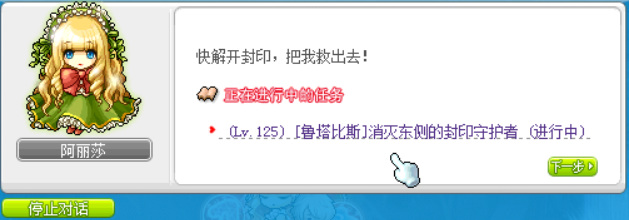 《冒险岛》鲁塔比斯任务完成方法