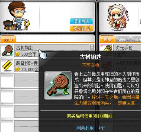 《冒险岛》鲁塔比斯任务完成方法