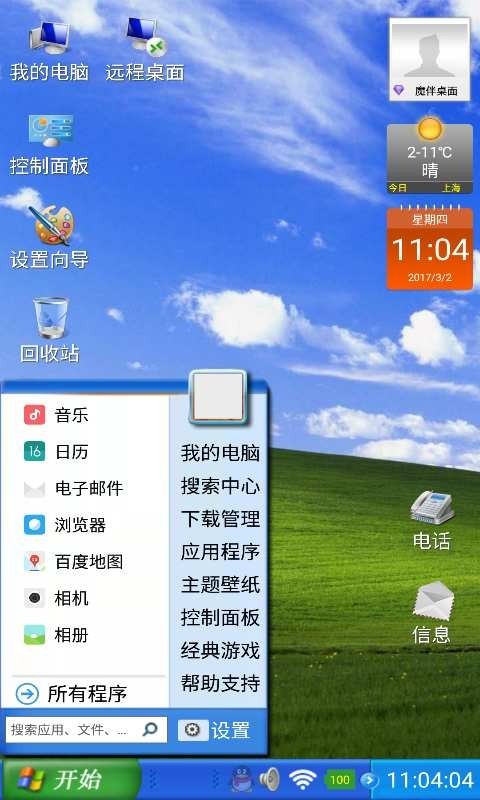 魔伴桌面手机版截图2