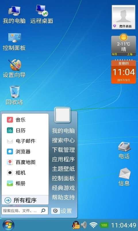 魔伴桌面手机版截图3